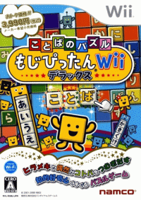 Kotoba no Puzzle: Mojipittan Wii Deluxe JP Wii JP box art